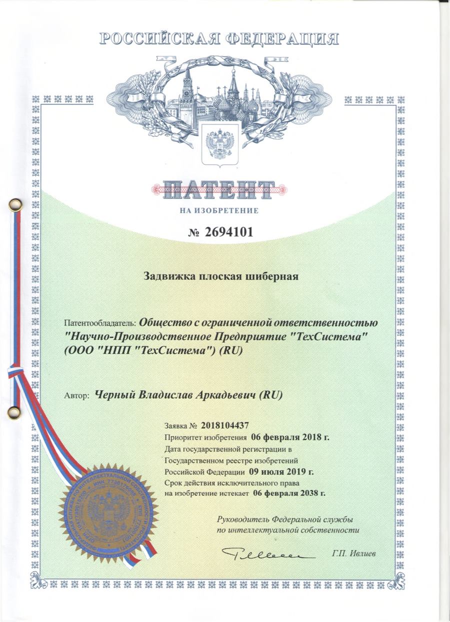 Патент № 2694101 — Задвижка плоская шиберная